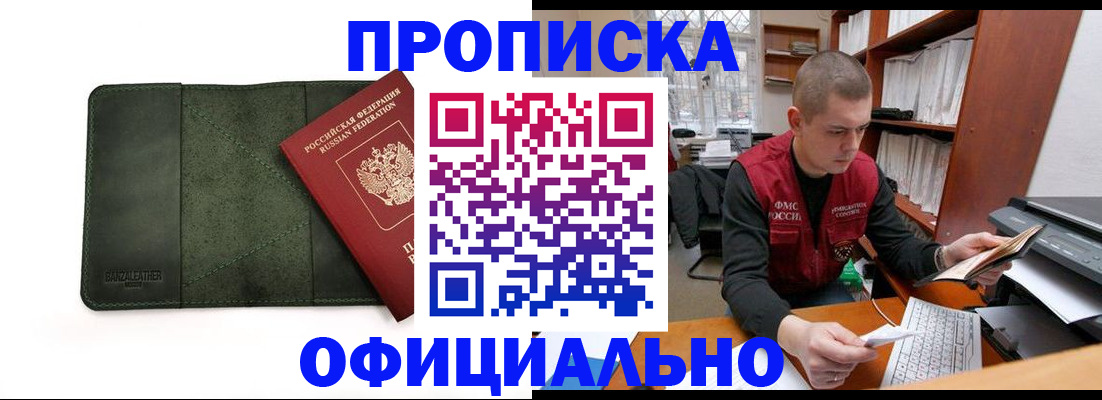 прописка для военкомата в Уяре