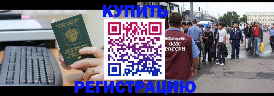 прописка для работы в Уяре