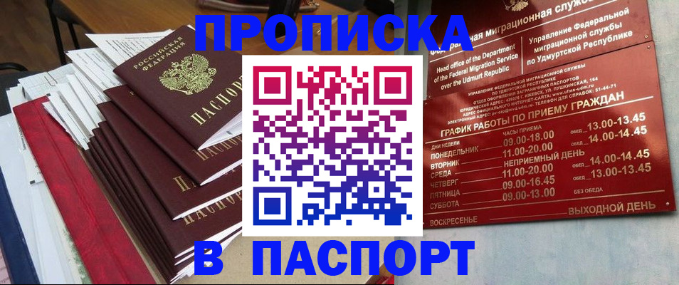 прописка для кредита в Уяре